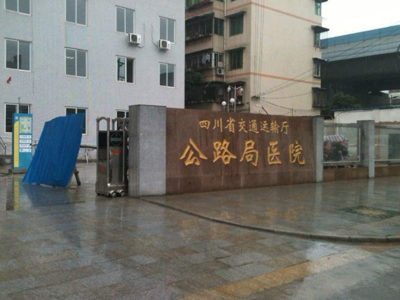 成都公路局醫(yī)院.jpg